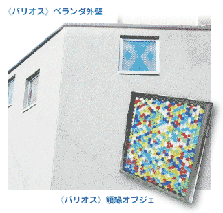 バリオスの施工例写真その2。ベランダ外観と置き時計。